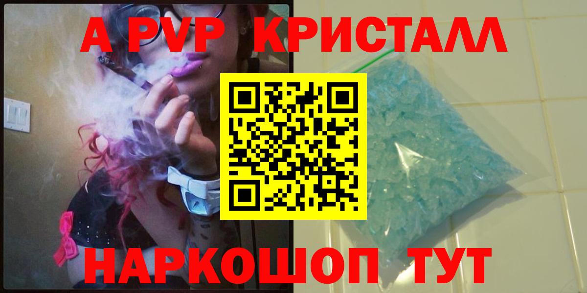 Alpha PVP СК  Вход с VPN  A PVP кристаллы  A-PVP СК КРИС  что такое наркотик  Новокубанск  Alpha-PVP 