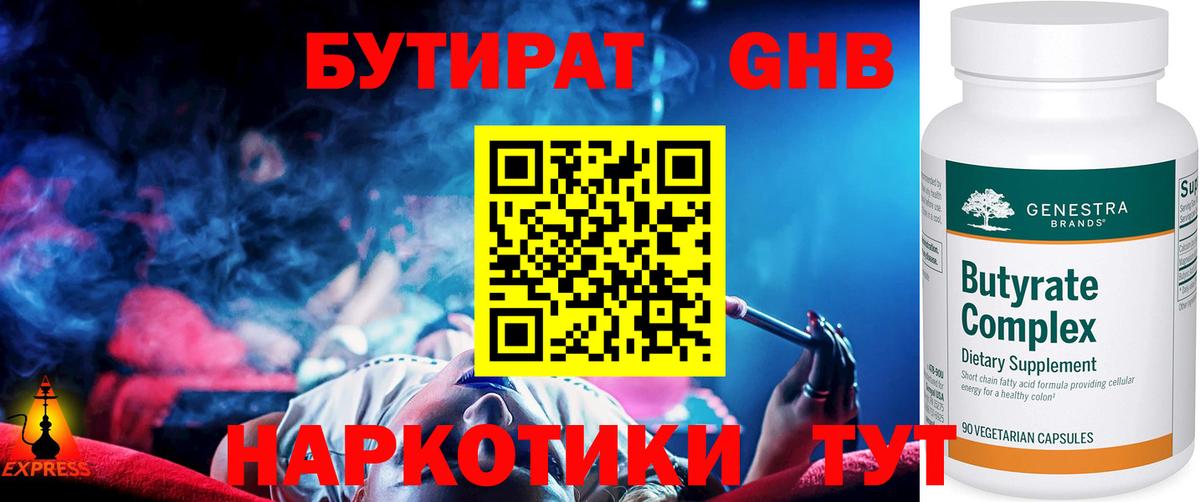 Бутират оксибутират Новокубанск