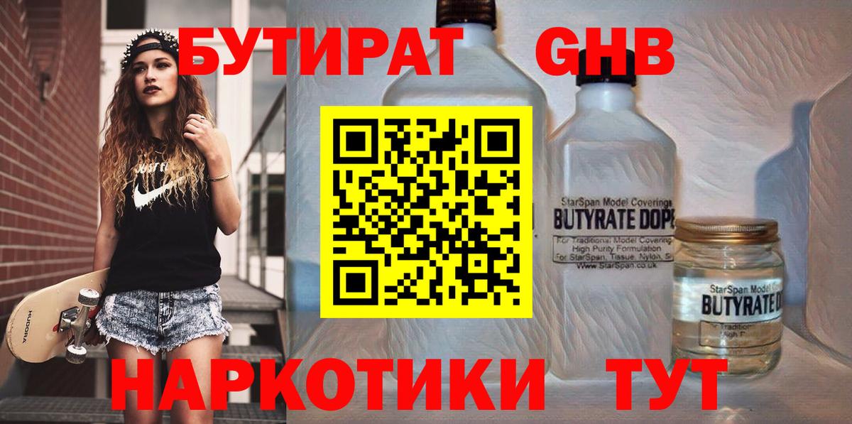 Бутират  БУТИРАТ 99%  Вход с VPN  Новокубанск 
