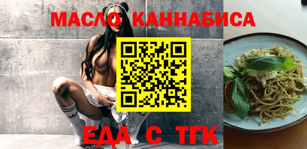 Новокубанск  Печенье с ТГК конопля  Вход с VPN 