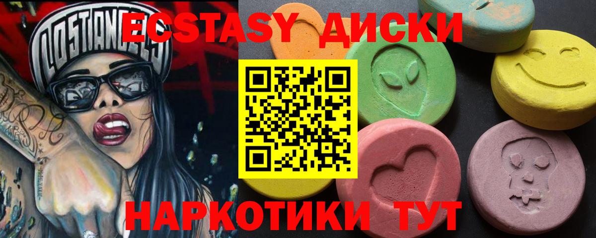 ЭКСТАЗИ 280 MDMA Новокубанск