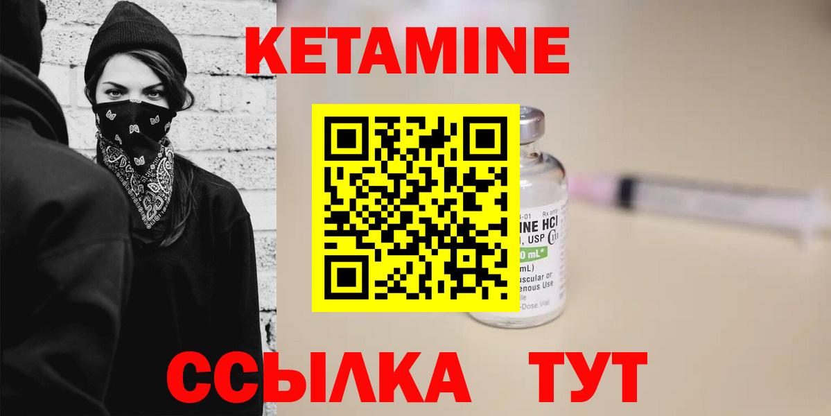 КЕТАМИН VHQ  Кетамин ketamine  Вход с VPN  Новокубанск 