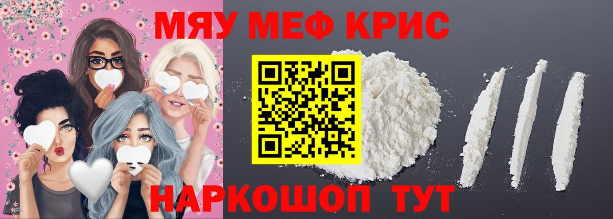 Меф мяу мяу кристаллы Новокубанск