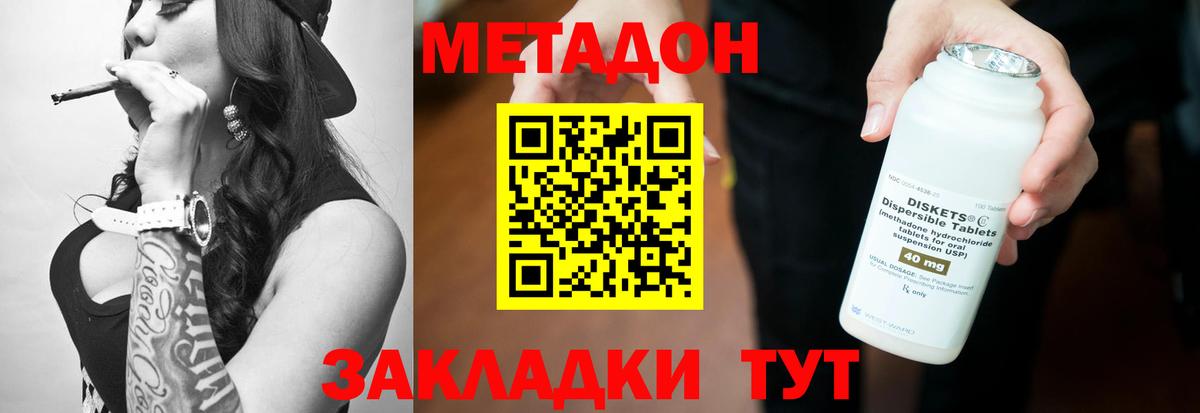 Метадон белоснежный Новокубанск