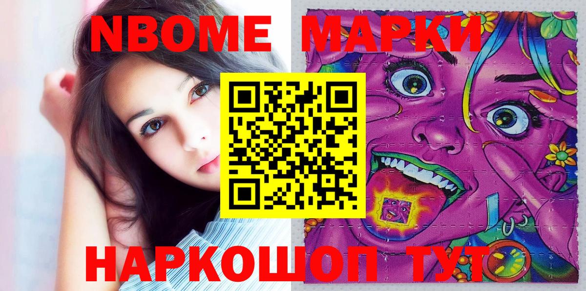 Наркотические марки 1,5мг Новокубанск